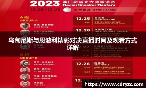 乌甸尼斯与恩波利精彩对决直播时间及观看方式详解